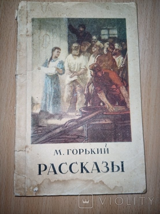 М. Горький. Рассказы