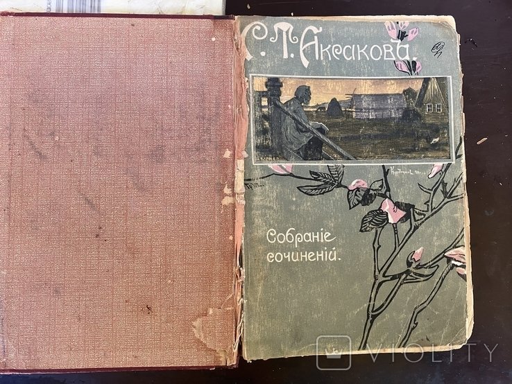 С. Т. Аксаков. Собрание сочинений