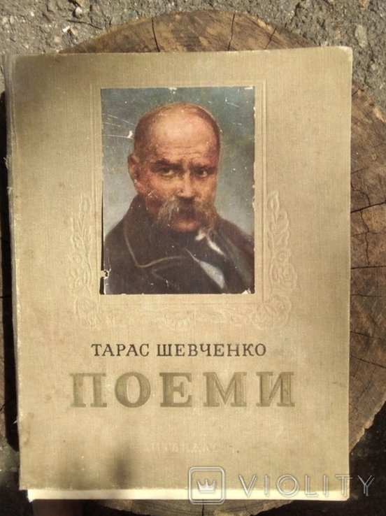 Т. Г. Шевченко. Поеми