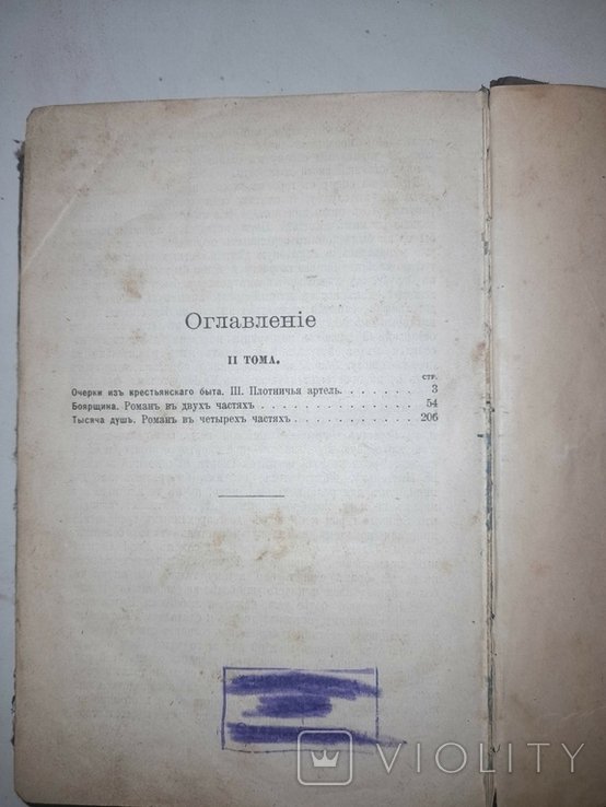 Писемский. Роман