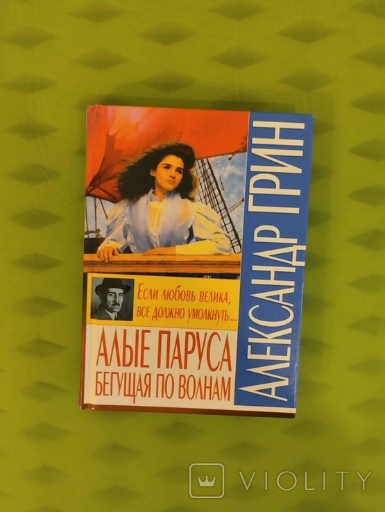 А. Грин. Александр Грин