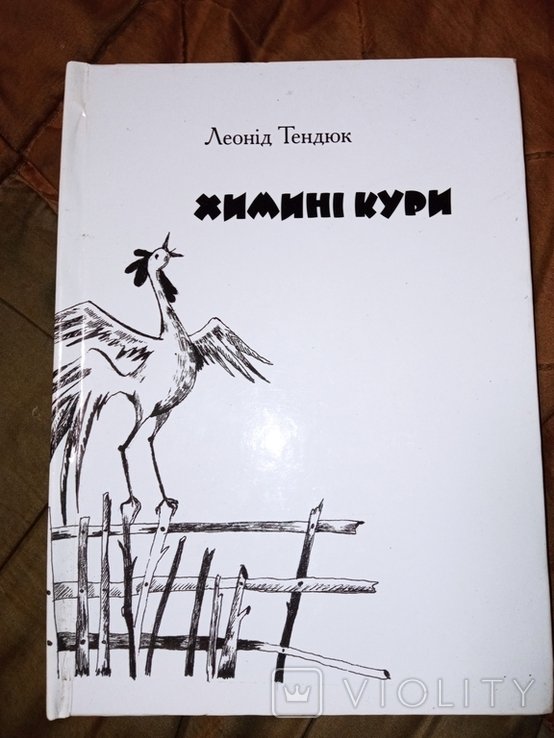 Л. Тенюк. Автограф