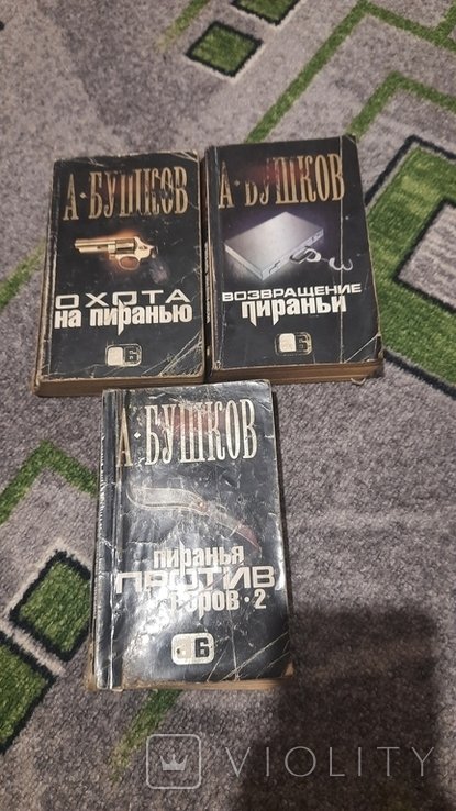 А. Бушков. 3 книги
