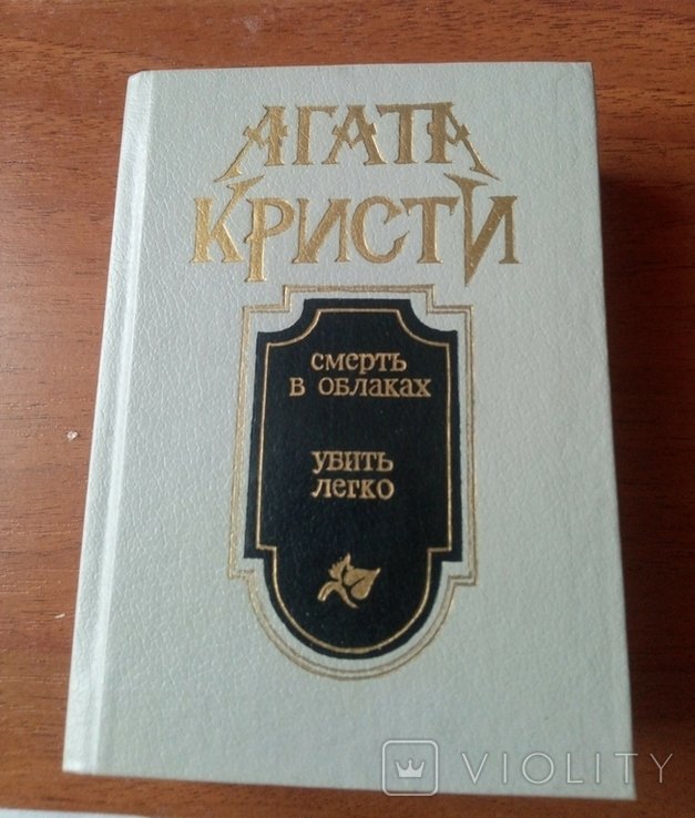 А.Х. Крісті. Романы, рассказы