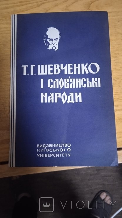 Т.Г. Шевченко. Т.Г. Шевченко и славянские народы