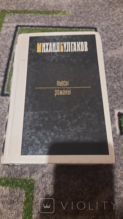 М.А. Булгаков