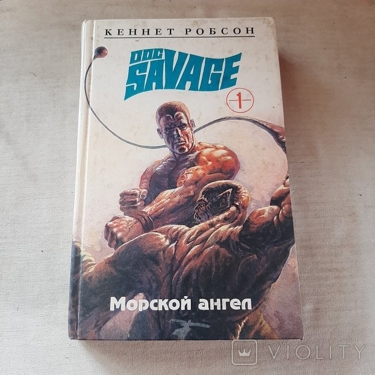 К. Робсон. Морской ангел