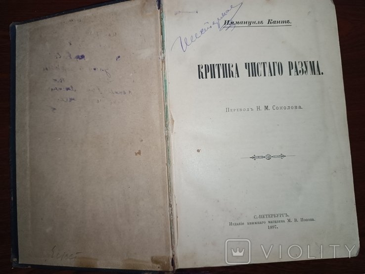 И. Кант. Критика чистого разума  Критика практического разума