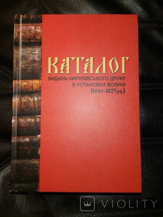 Каталог видань кирилівського друку 1600-1825р