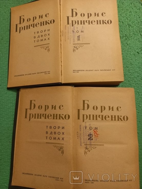 Б. Грінченко. Твори в двух томах