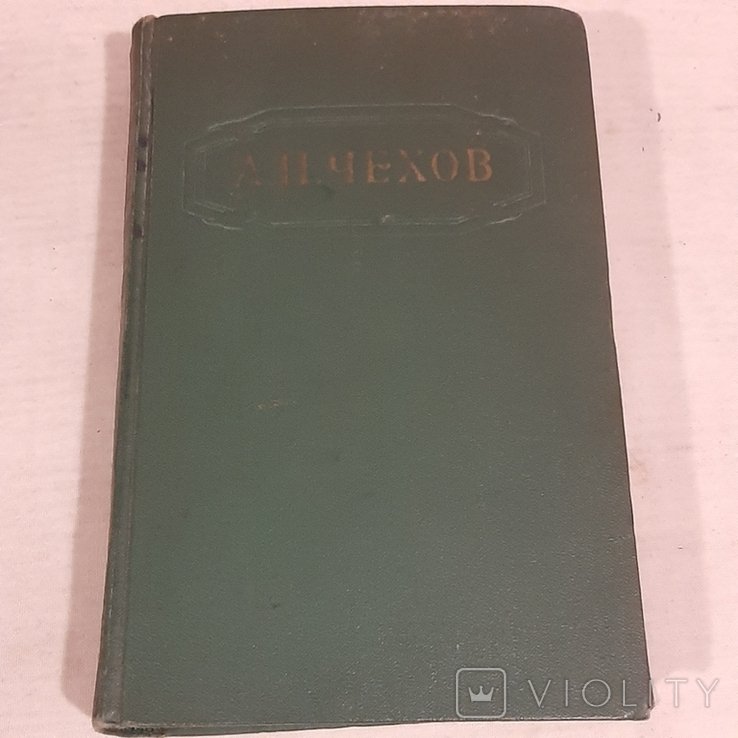 А.П. Чехов. Том 7 из "Собрание сочинений в двенадцати томах"