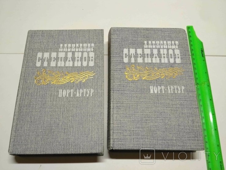 А. Степанов. Порт Артур