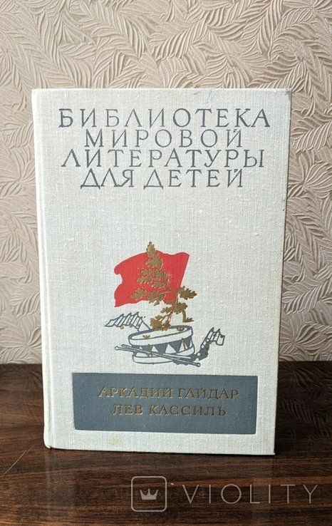 Библиотека мировой литературы для детей. Том 23