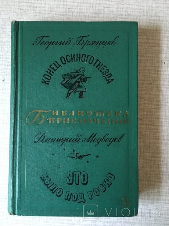 Г.Б. Брянцев. БП. Д.Медведев