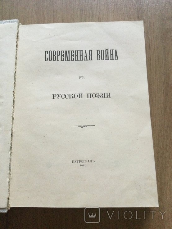 Современная война в русской поэзии