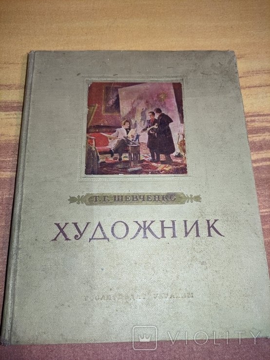 Т.Г. Шевченко. Художник