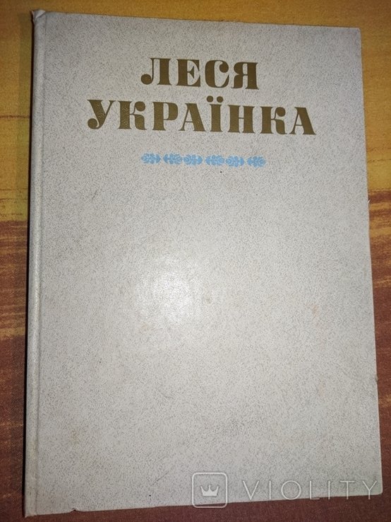 Л. Гринько. Житие и творчество