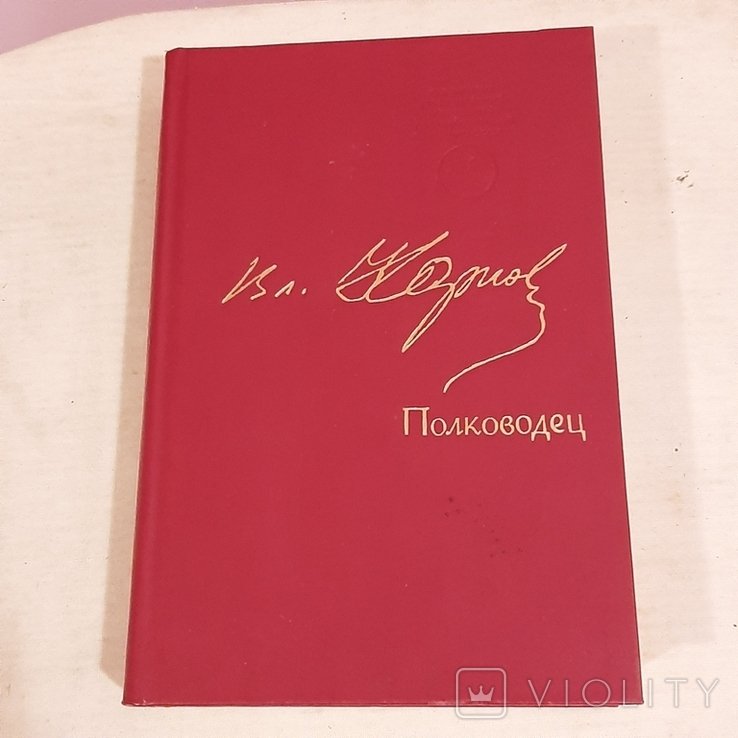 В.Ф. Карпов. Полководец