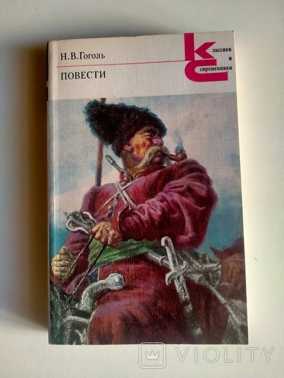 Н. В. Гоголь. Повести