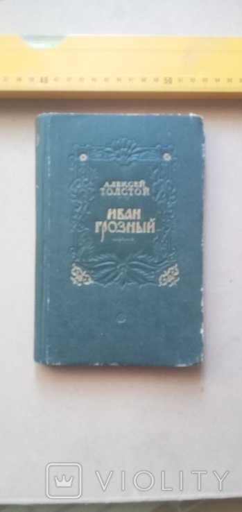 И.В. Грозный. Иван Грозный