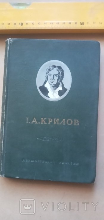 Крилов. Следы обихода