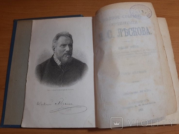Н.С. Лесков. Полное собрание сочинений