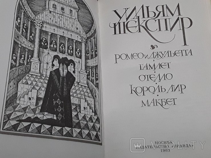 Шекспир. Трагедии
