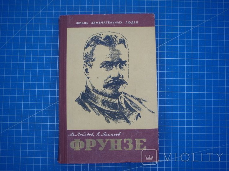 Книги серии ЖЗЛ