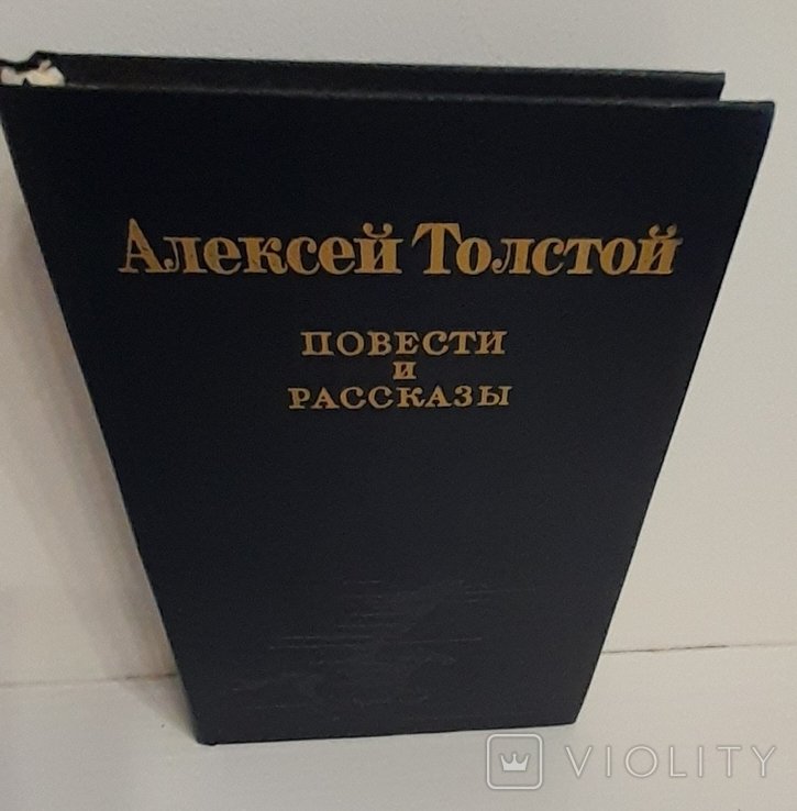 А.Н. Толстой. Повести и рассказы