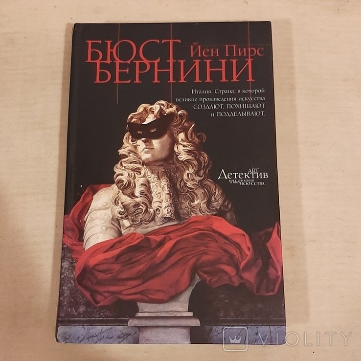 Й. Пирс. Бюст Бернини