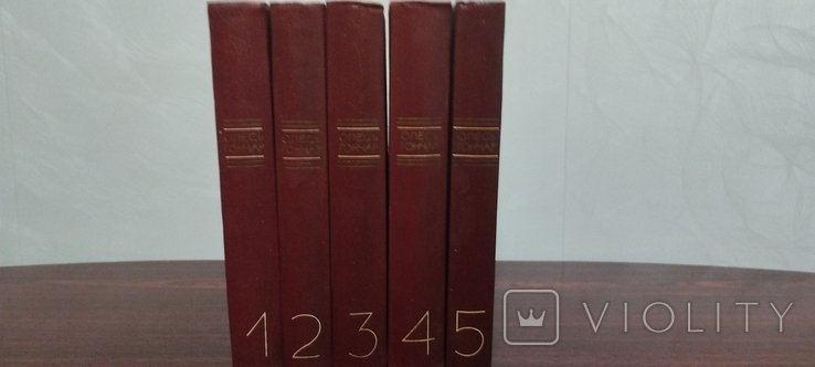 О. Гончар. Зібрання творів в 5 томах