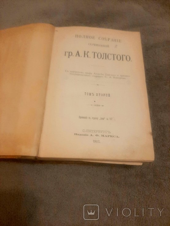 А.К. Толстой. Полное собрание сочинений. Том 2