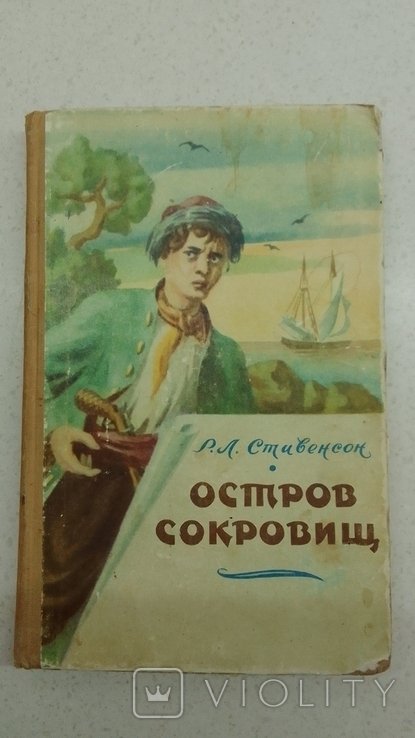 Р. Стивенсон. Остров сокровищ