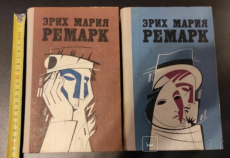 Э.М. Ремарк. Избранные произведения в двух томах