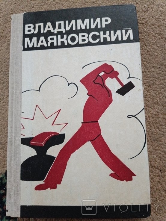 В. Маяковский. 315