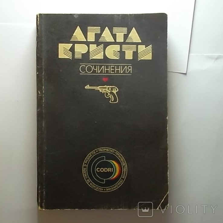 А. Кристи. Сочинения. Том 8