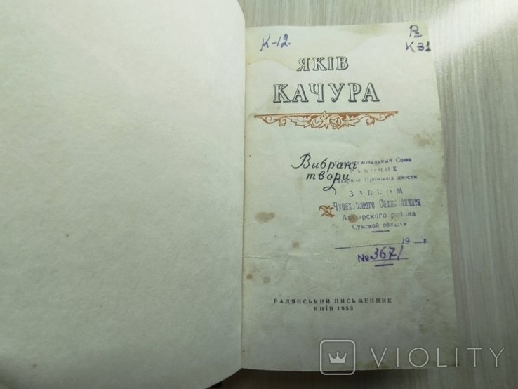 Я. Качура. Выбранные произведения