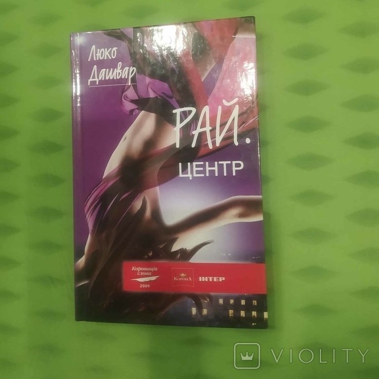 Л. Дашвар. Рай. Центр