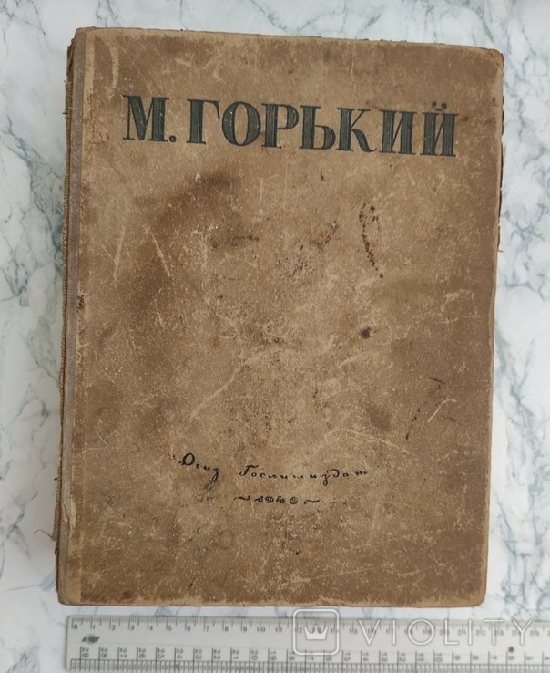М. Горький. Избранные сочинения