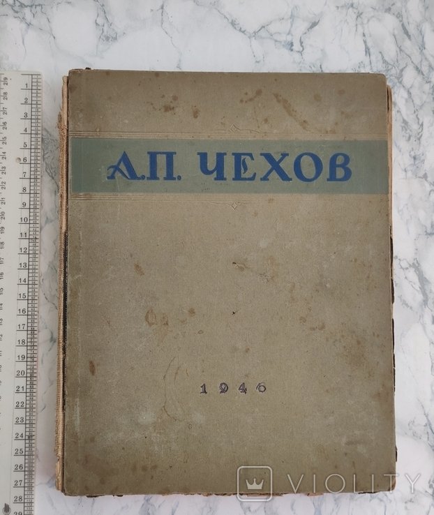 А.П. Чехов. Избранные сочинения
