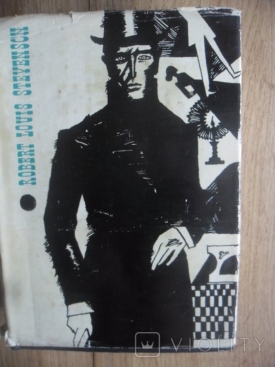 Р.Л. Стивенсон. Павильон на линках