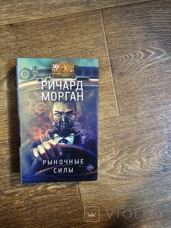 Р. Морган. Рыночные силы