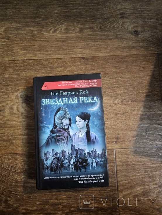 К. Г. Звездная река