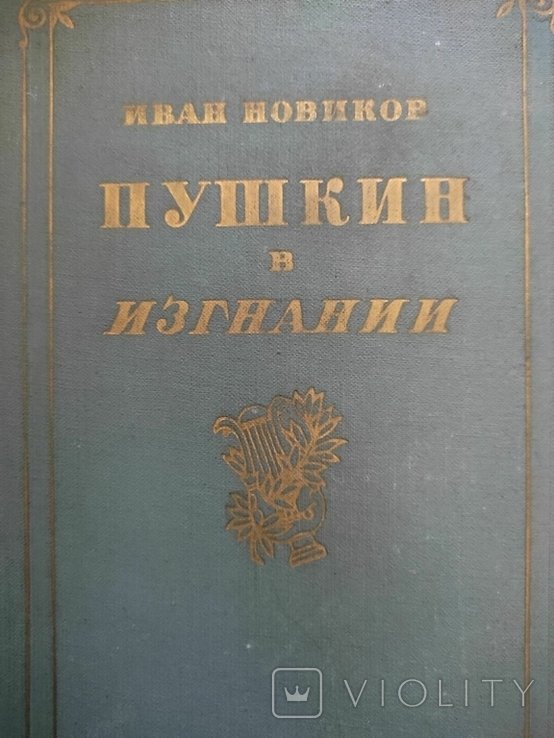А.С. Пушкин. Пушкин в изгнании