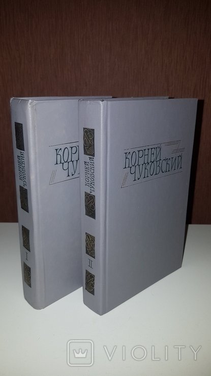К. Чуковський. Двотомник