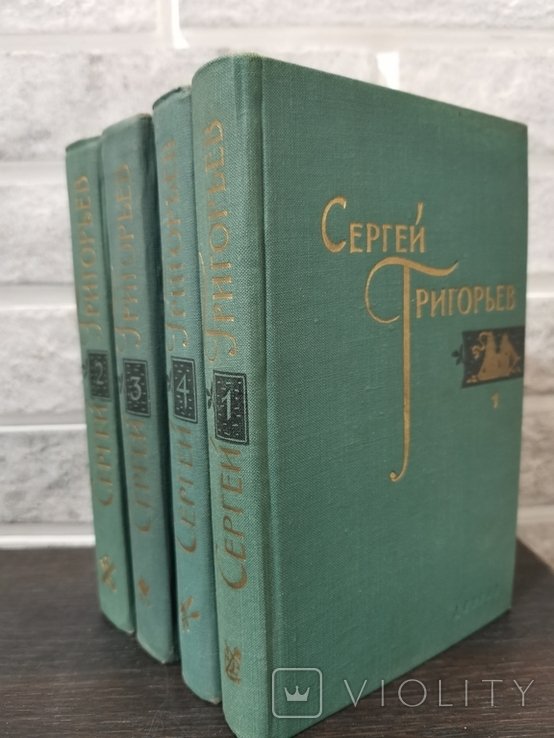С. Григорьев. Собрание сочинений