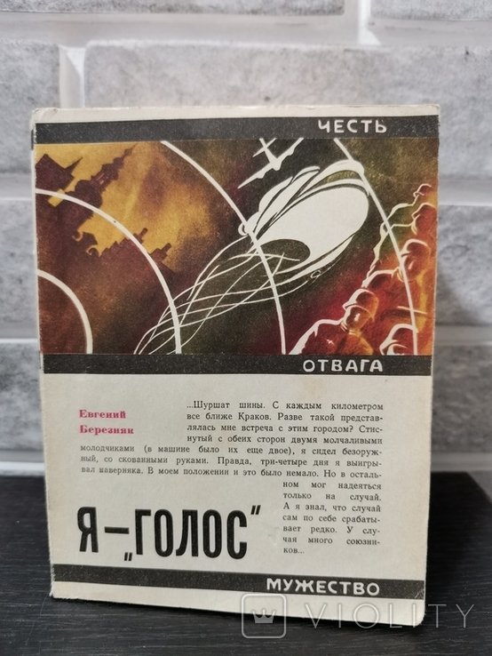 Честь. Отвага. Мужество