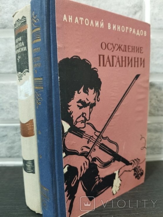 А. Виноградов. Две книги