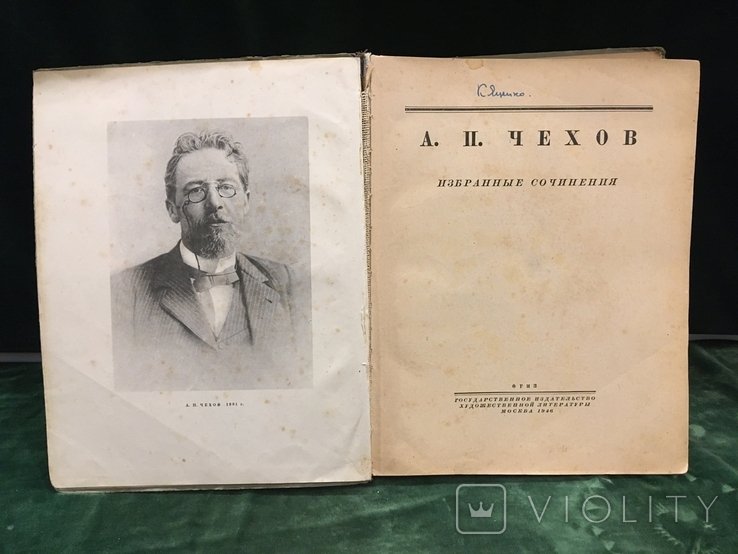 А.П. Чехов. Избранные сочинения