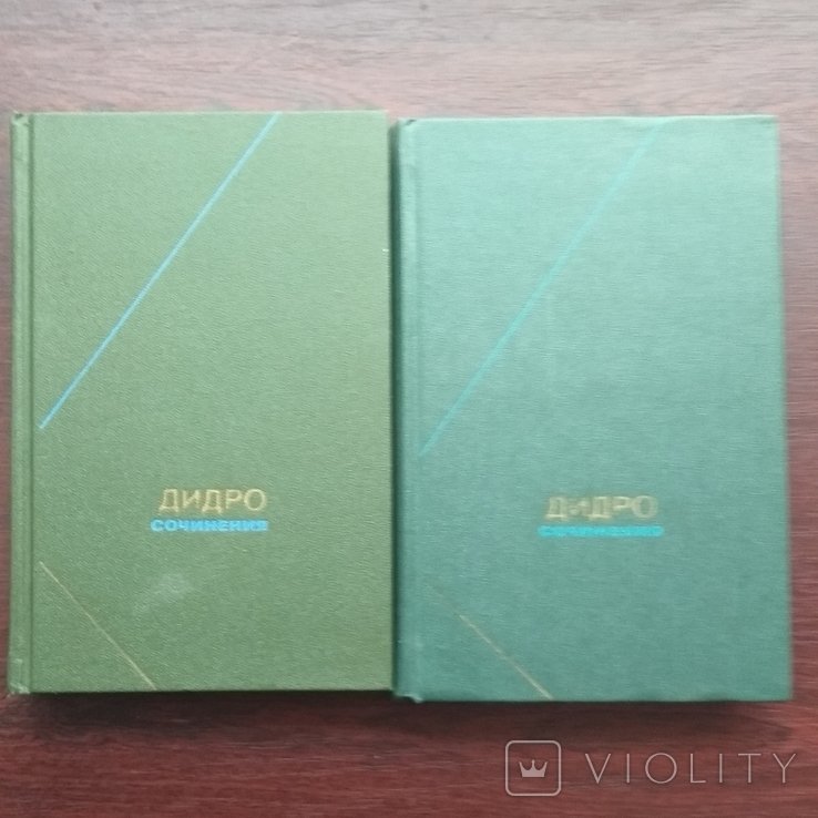 Дидро. В 2 томах